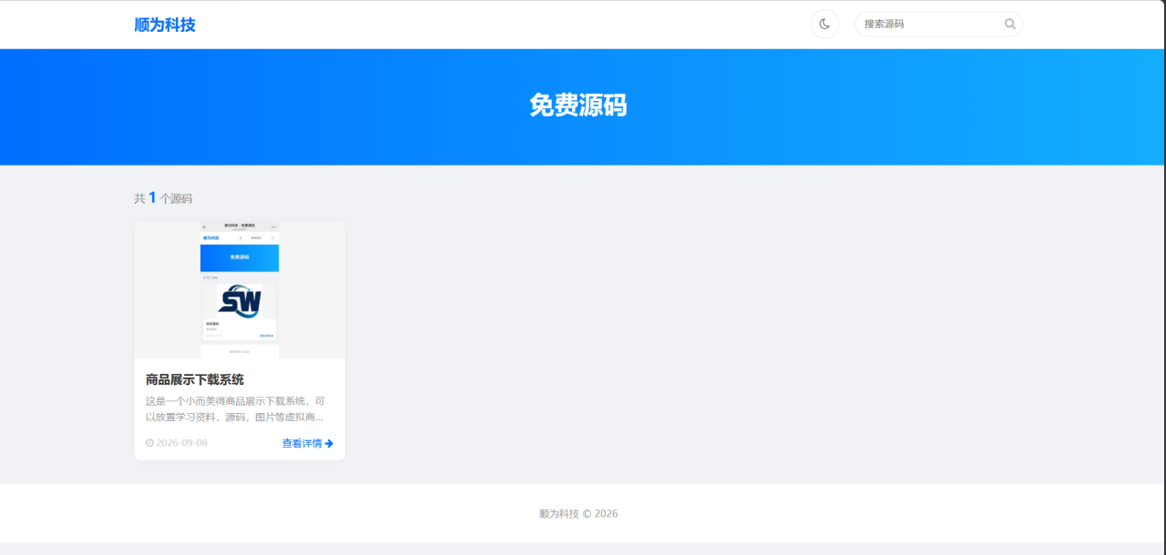 商品展示下载系统